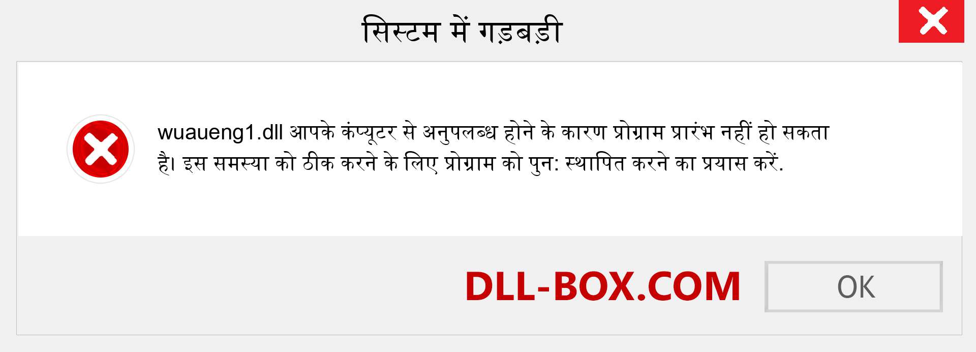 wuaueng1.dll फ़ाइल गुम है?. विंडोज 7, 8, 10 के लिए डाउनलोड करें - विंडोज, फोटो, इमेज पर wuaueng1 dll मिसिंग एरर को ठीक करें