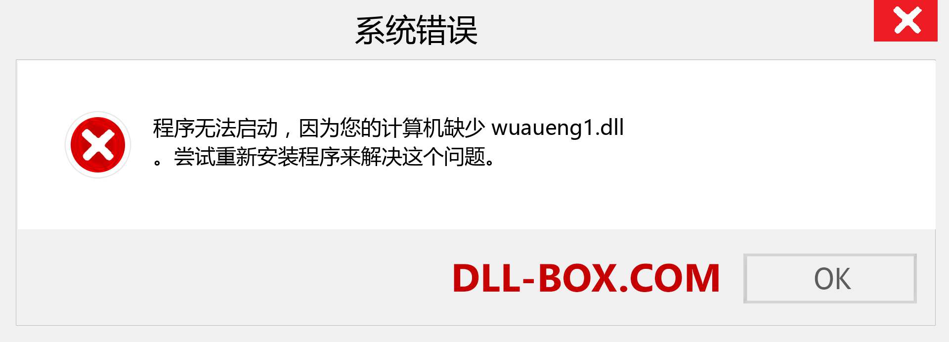 wuaueng1.dll 文件丢失？。 适用于 Windows 7、8、10 的下载 - 修复 Windows、照片、图像上的 wuaueng1 dll 丢失错误